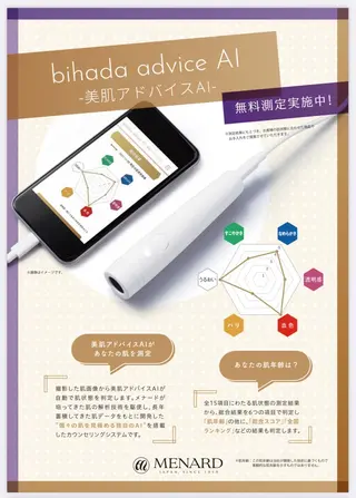 メナードフェイシャルサロン水戸見和店所属・大森 りえのエステ・リラクイメージ