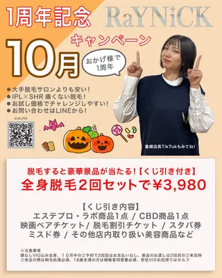 メンズ 脱毛SALON RaYNiCKのエステ・リラクイメージ
