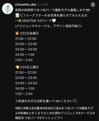 マツエク・マツパ Chouette .ukaのマツエク・マツパデザイン