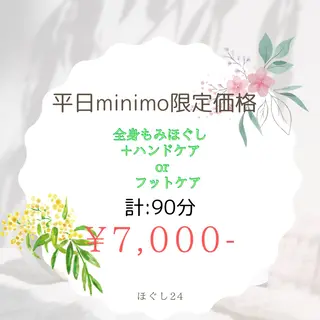 メンズ ほぐし 24のエステ・リラクイメージ