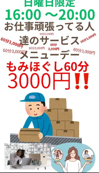 メンズ アキノルチカ りらく 整体 水前寺のエステ・リラクイメージ