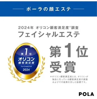 POLAクリスタル Lavie進士のエステ・リラクイメージ
