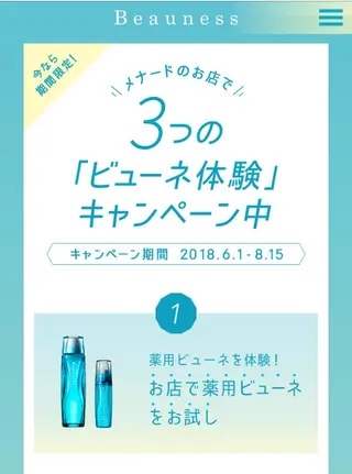 メナードフェイシャル サロン清水丘のエステ・リラクイメージ