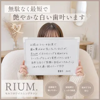 ショート 歯のホワイトニング RIUM.のその他イメージ