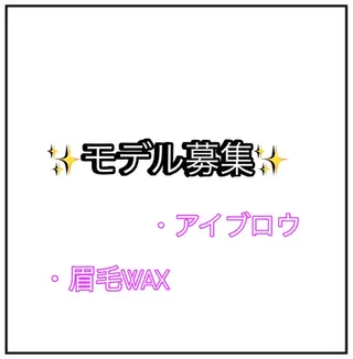 マツエク・マツパ 天野 来輝のエステ・リラクイメージ