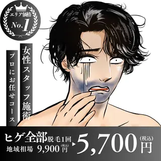 メンズ 有人型セルフサロン 脱毛/痩身/美顔のエステ・リラクイメージ