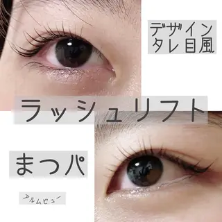 マツエク・マツパ aRumube アルムビューのマツエク・マツパデザイン