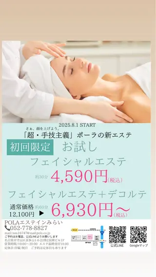 POLAエステインみらい所属・POLA エステインみらいのエステ・リラクイメージ