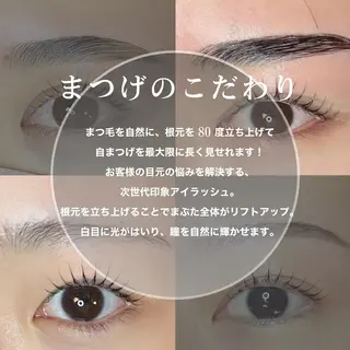 マツエク・マツパ リフティ 小倉店のマツエク・マツパデザイン