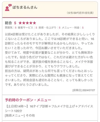 エトワール原宿所属・16タイプ診断💄 エトワール原宿のその他イメージ