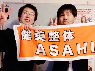 健美整体 ＡＳＡＨＩ【アサヒ】のエステ・リラクイメージ