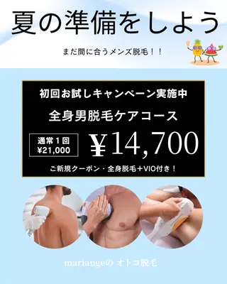 メンズ 💠mariange💠（美肌・美容脱毛）所属・mariange 〜美肌・美容脱毛〜のエステ・リラクイメージ