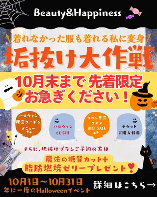 痩身ハーブピーリング 筋膜リリース☆B&Hのエステ・リラクイメージ