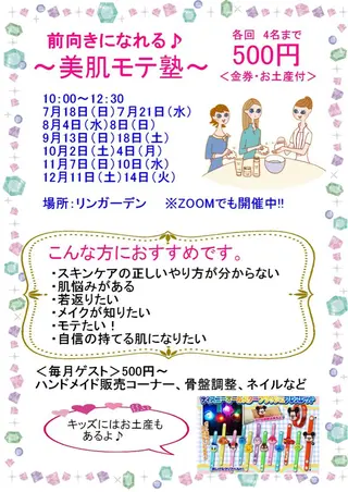 メナード美濃加茂本郷 山口 郁代のエステ・リラクイメージ
