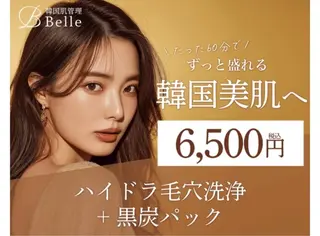 韓国肌管理Belle 後楽園のエステ・リラクイメージ
