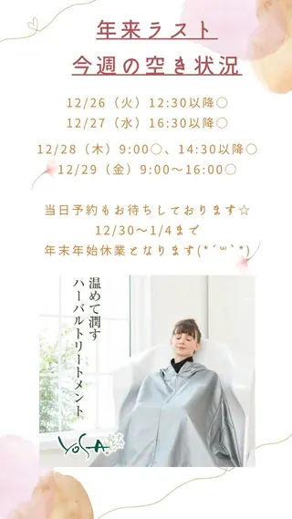 3/25迄ハーブ ピーリングBloomのエステ・リラクイメージ