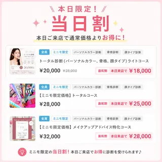 パーソナルカラー サロン風鈴のその他イメージ