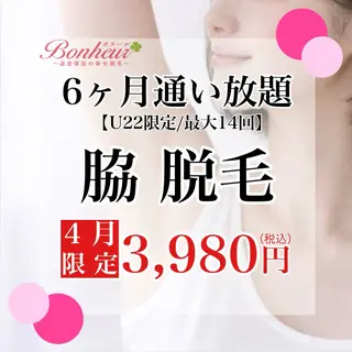 ボヌール三宮店 山田のエステ・リラクイメージ