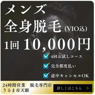 24時間営業 脱毛専門店のエステ・リラクイメージ