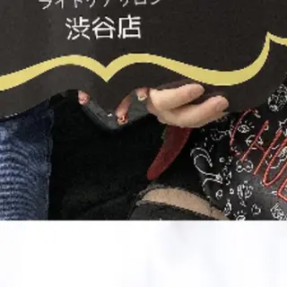 ライトケアサロン 渋谷店①森田のその他イメージ