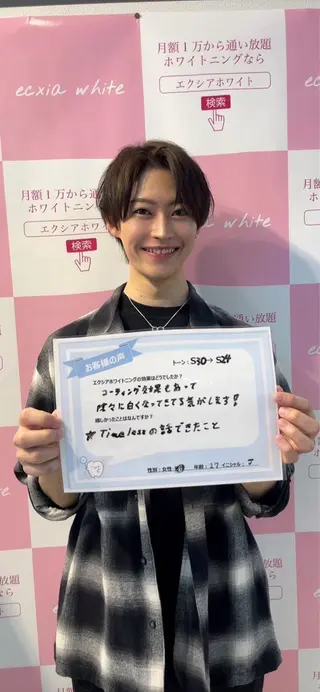 セルフホワイトニング エクシア石巻店みづきのその他イメージ