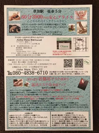 Aloha Mana 草加Ohana店のエステ・リラクイメージ