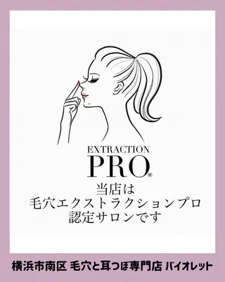 毛穴と耳つぼ専門店 バイオレット　りののその他イメージ
