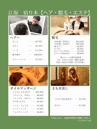 江坂/宿り木 ヘア・脱毛・エステのエステ・リラクイメージ
