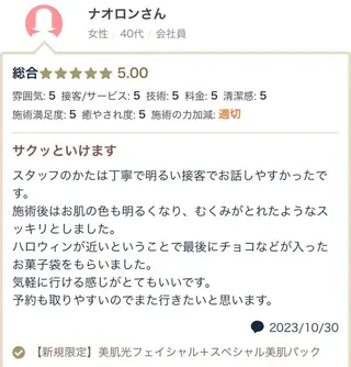 上級脱毛士 /小澤恵梨香のエステ・リラクイメージ