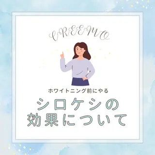 歯のホワイトニング HARU南浦和のその他イメージ