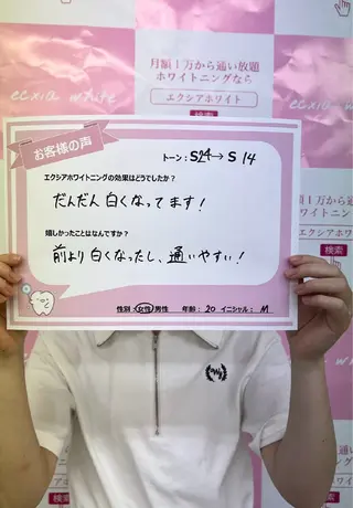 セルフホワイトニング エクシアエミフル店のその他イメージ