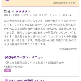 ショート パーマ メンズ キッズ ネイル マツエク・マツパ セルフ脱毛 One Salonのエステ・リラクイメージ