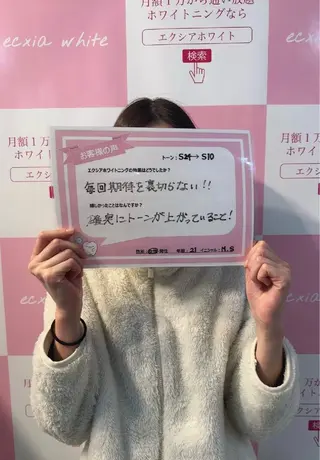 セルフホワイトニング エクシアエミフル店のその他イメージ