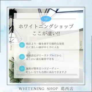 メンズ ホワイトニング ショップ葛西店のその他イメージ