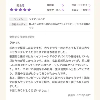 重度ニキビ専門🌷 ダウンタイムなしのエステ・リラクイメージ