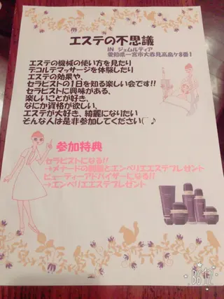 肌質改善サロン 来店プレゼントありのエステ・リラクイメージ