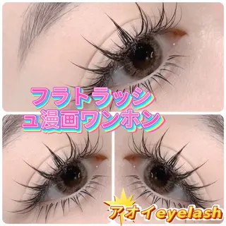 マツエク・マツパ ∩_∩アオイ eye lashのマツエク・マツパデザイン