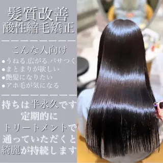 ロング ダメージレス縮毛矯正 髪質改善【美冴】のヘアスタイル