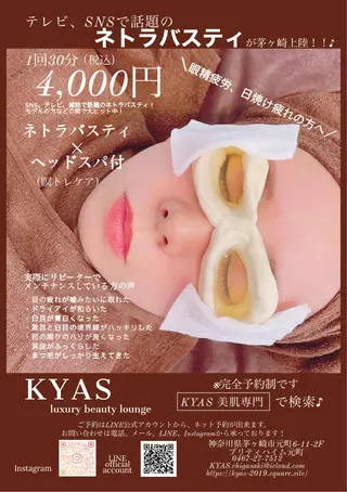 KYAS beautyのエステ・リラクイメージ