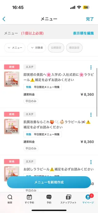 【BUB立川】 ななのエステ・リラクイメージ