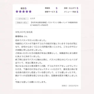 バスト専門Kiana 風のエステ・リラクイメージ