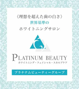 プラチナム ビューティー川口店のその他イメージ