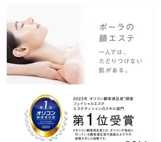 POLAフレスポ犬山 竹中のエステ・リラクイメージ