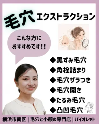 毛穴と耳つぼ専門店 バイオレット　りののその他イメージ