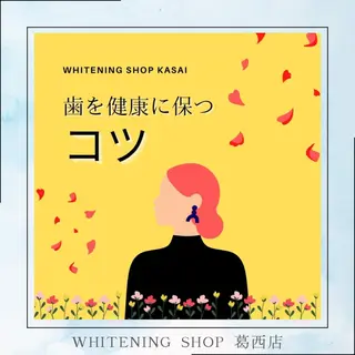 メンズ ホワイトニング ショップ葛西店のその他イメージ