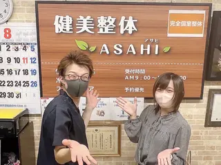 健美整体 ＡＳＡＨＩ【アサヒ】のエステ・リラクイメージ