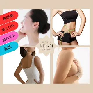 Adam 上半身美人のエステ・リラクイメージ