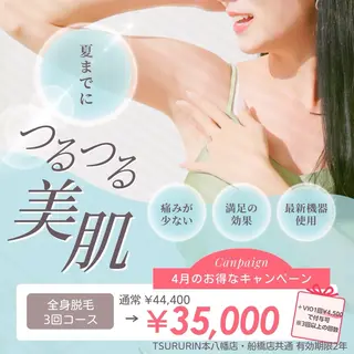 みんなの脱毛 TSURURINのエステ・リラクイメージ