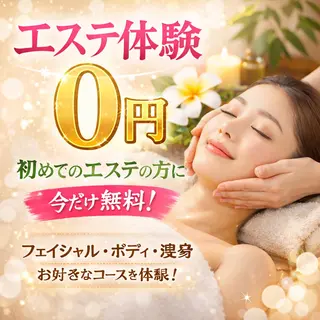 中村公園 POLA 岩田のエステ・リラクイメージ