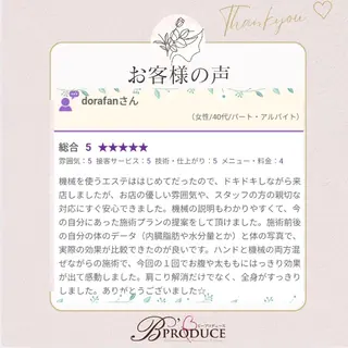 美やせ専門店 B'PRODUCE 豊田店【ビープロデュース】所属・ビープロデュース 山下幸恵のエステ・リラクイメージ